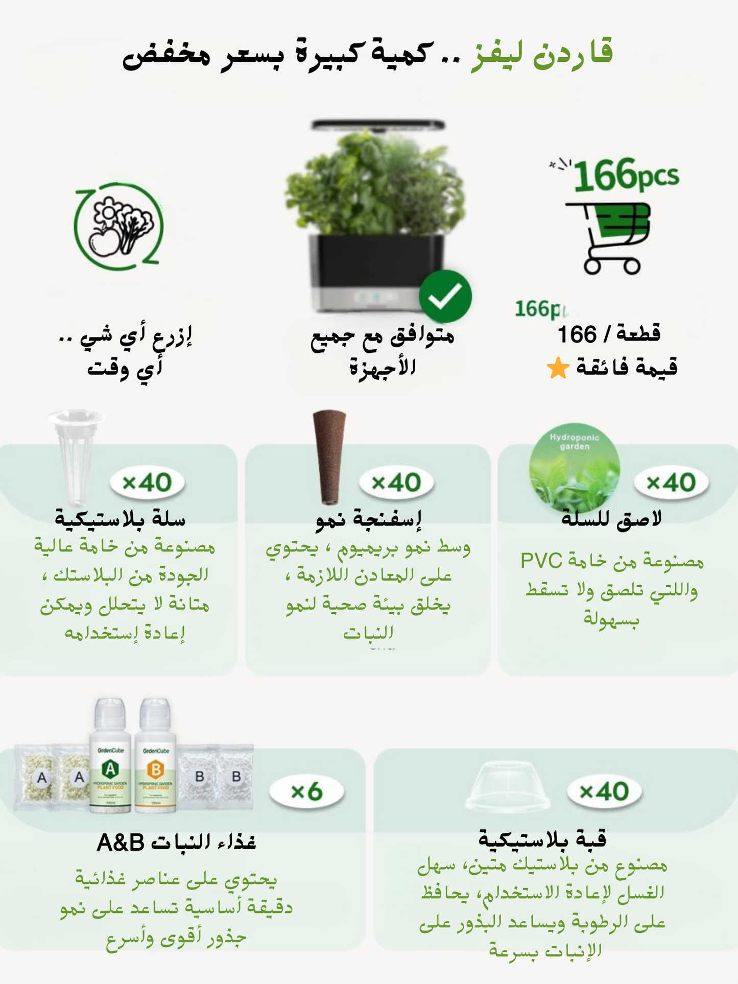 طقم زراعة مائية متكامل – 166 قطعة